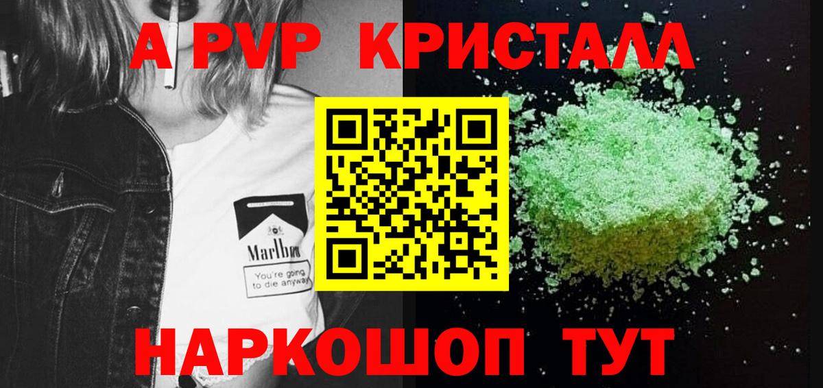 Alpha-PVP VHQ  А ПВП кристаллы  купить наркотики цена  Соль-Илецк  Вход с VPN 
