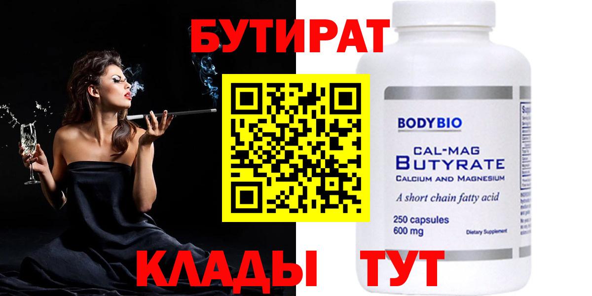 БУТИРАТ GHB Соль-Илецк