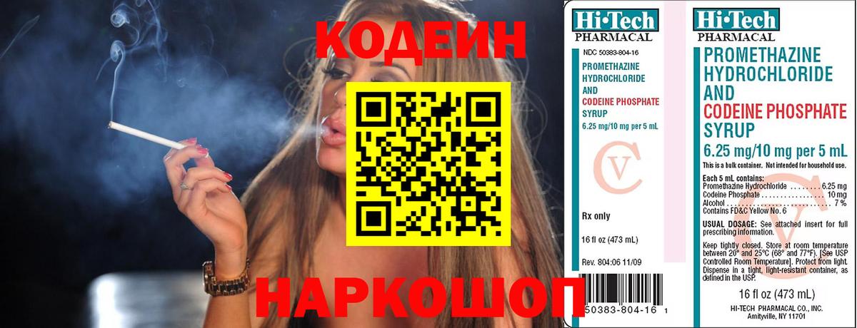 Codein Purple Drank  Вход с VPN  Соль-Илецк 