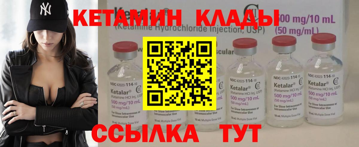 КЕТАМИН VHQ Соль-Илецк