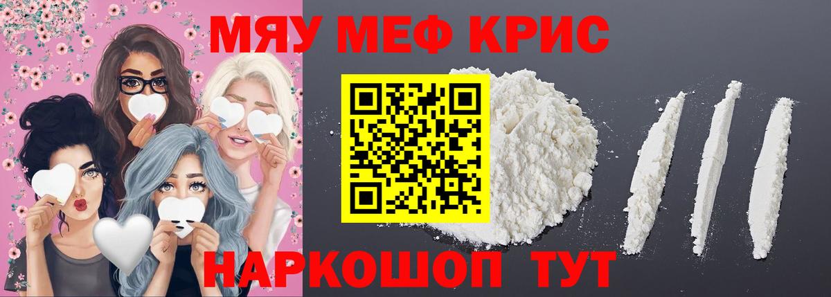 МЯУ-МЯУ 4 MMC  Вход с VPN  МЕФ  Соль-Илецк  Меф мука 