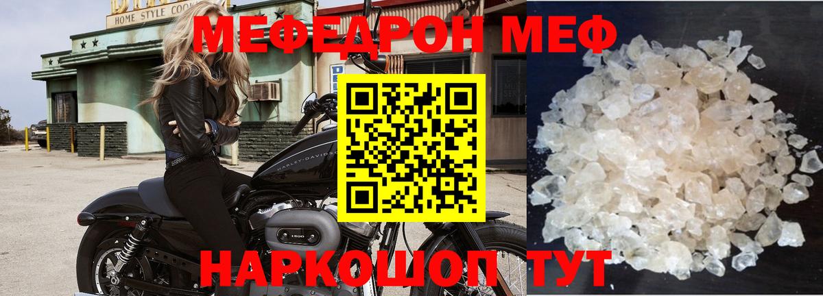 Мефедрон кристаллы Соль-Илецк