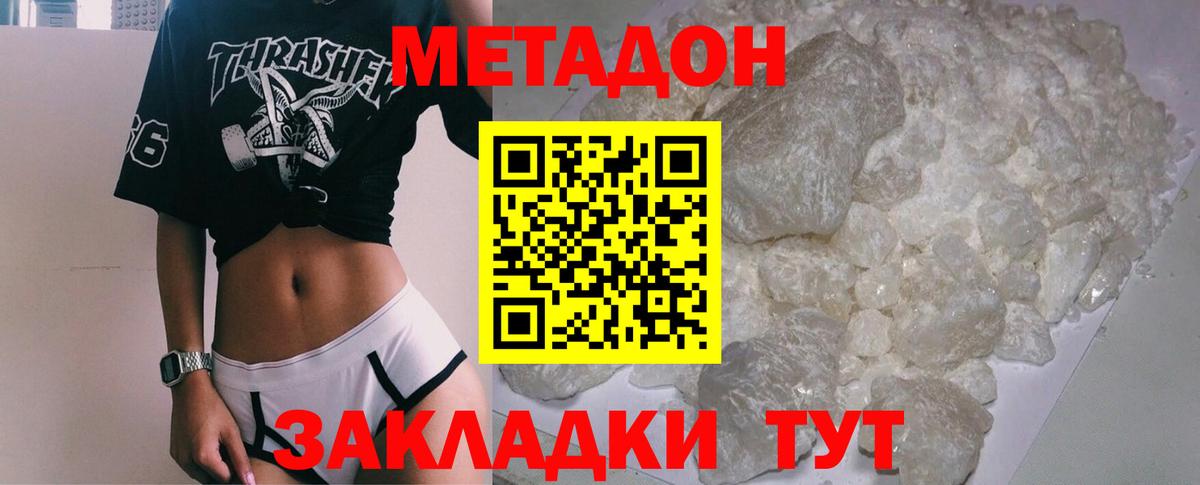 МЕТАДОН белоснежный Соль-Илецк