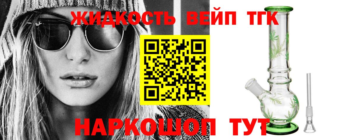 Дистиллят ТГК вейп  ТГК THC oil  Соль-Илецк  Вход с VPN 